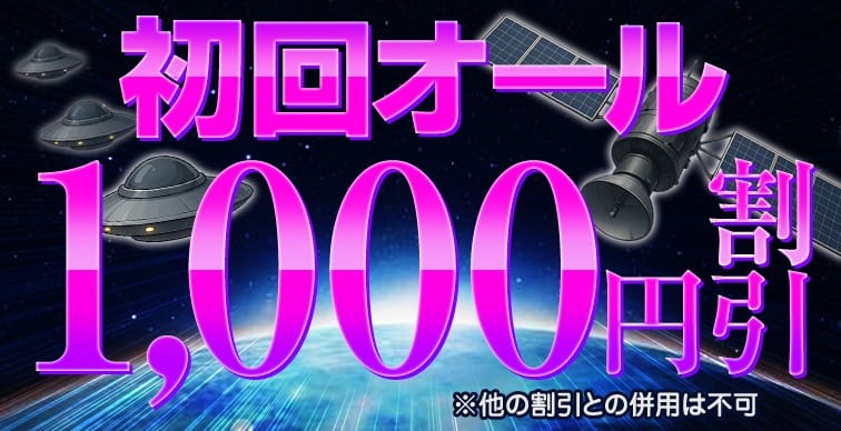 「☆町田駅初回限定全コース1000円割引☆60分9千円～」11/13(木) 14:04 | おふくろさんYO!!町田店のお得なニュース