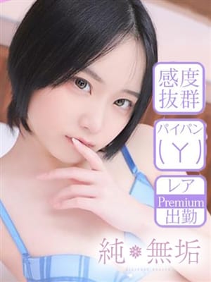 あまね|純・無垢 +彼女感+でおすすめの女の子