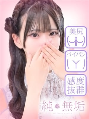 ぽね|純・無垢 +彼女感+でおすすめの女の子