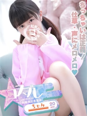 ちゃみ|☆コスプレ特化型デリヘル☆制服向上委員会で評判の女の子