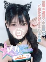 こむぎ|☆コスプレ特化型デリヘル☆制服向上委員会でおすすめの女の子