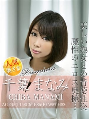 千葉まなみ|熟女の嗜み-和心-でおすすめの女の子