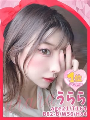 うらら|［キス好き］な素人の女の子が集まるKissリフレでおすすめの女の子