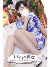 かれん|I LOVE 熟女でおすすめの女の子