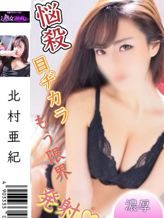 北村亜希|熟女遊戯でおすすめの女の子