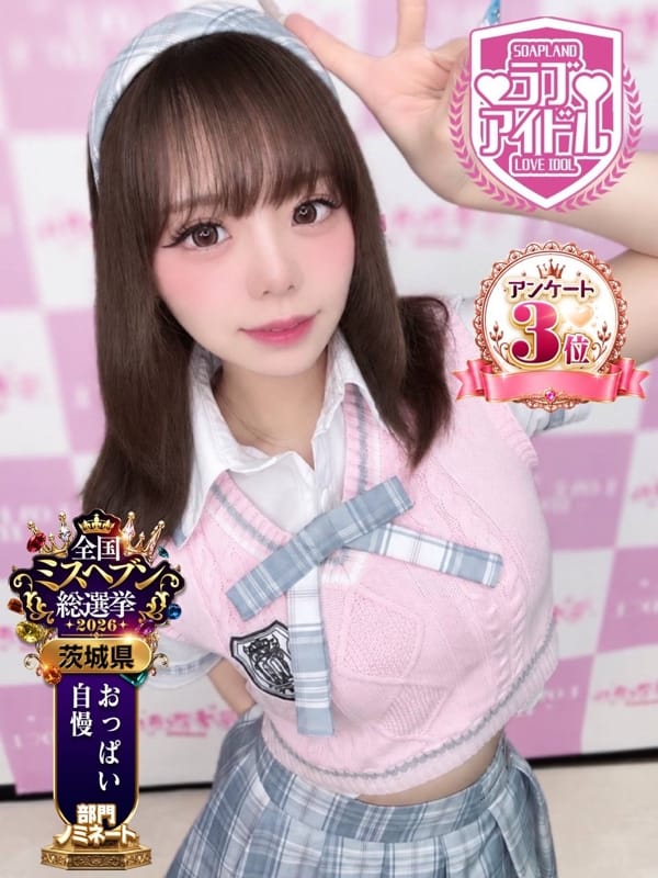 蘭みや|ラブアイドルでおすすめの女の子