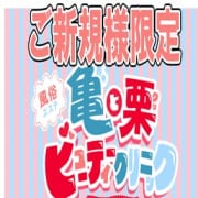 「ご新規様限定割！」08/04(月) 09:25 | 亀と栗ビューティークリニック水戸のお得なニュース