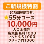 「【特割】55分10,000円【ご新規様】」10/08(木) 12:12 | 亀と栗ビューティークリニック水戸のお得なニュース