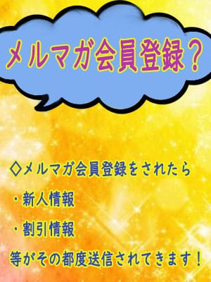 メルマガ会員登録