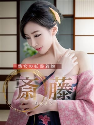 斉藤けいこ|奥様交響曲＜艶美＞で評判の女の子