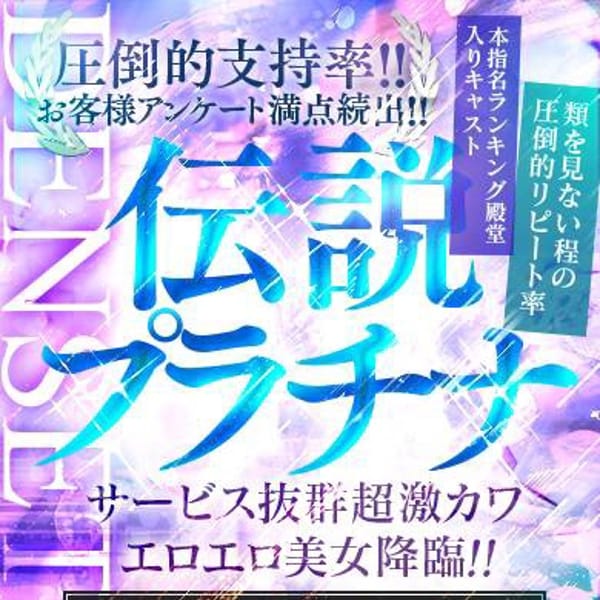 伝説　プラチナ