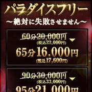 ★パラダイスフリー★  ～絶対に失敗させません～|CLUB BLENDA 天王寺・谷9 天高ビル店