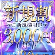「◆ご新規様限定◆【新規割】税込価格より3,000円OFF！」05/12(火) 14:40 | CLUB BLENDA 天王寺・谷9 天高ビル店のお得なニュース