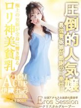 伊織れみ|Eros Session「エロスセッション」でおすすめの女の子