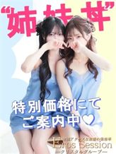 姉妹限定3Pコース|Eros Session「エロスセッション」でおすすめの女の子