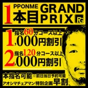 1本目割引（女の子出勤1本目限定）|デリぽちゃin宇都宮店 (フィーリングループ)