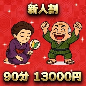 「入店したてが熱い♪【新人割】」07/13(月) 11:54 | 川越 熟女の達人のお得なニュース