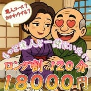 「【達人とロング割】」11/11(火) 16:20 | 川越 熟女の達人のお得なニュース