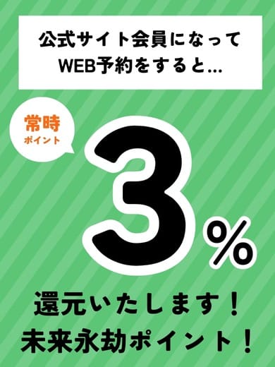 「公式サイトWEB予約で毎回3%ポイント還元！」06/08(月) 23:00 | 岩手盛岡ちゃんこのお得なニュース