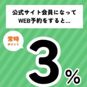 公式サイトWEB予約で毎回3%ポイント還元！|岩手盛岡ちゃんこ