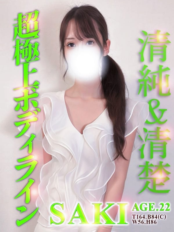 さき