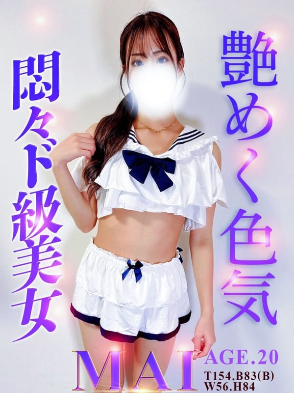 まい