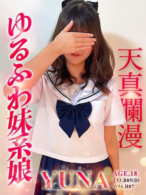 ゆな