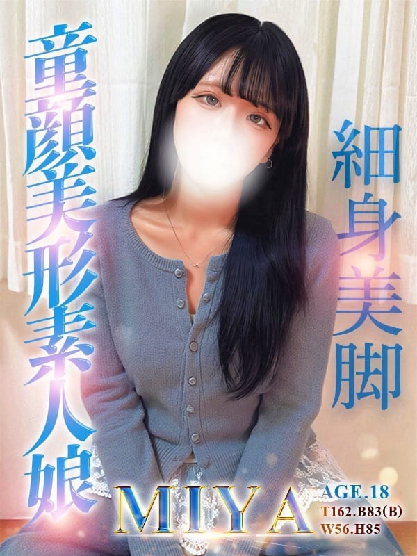 みや