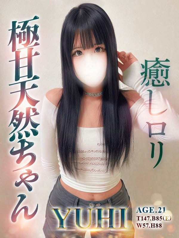 ゆうひ