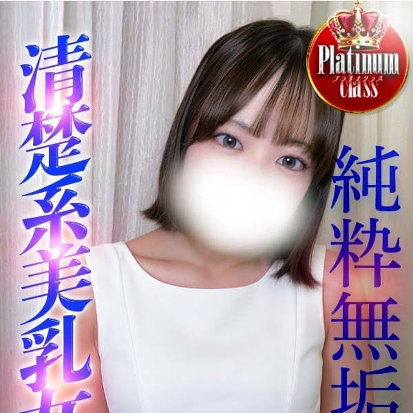 あゆみ【驚きのリピ率×最強ド爆乳】 | Alice池袋(池袋)