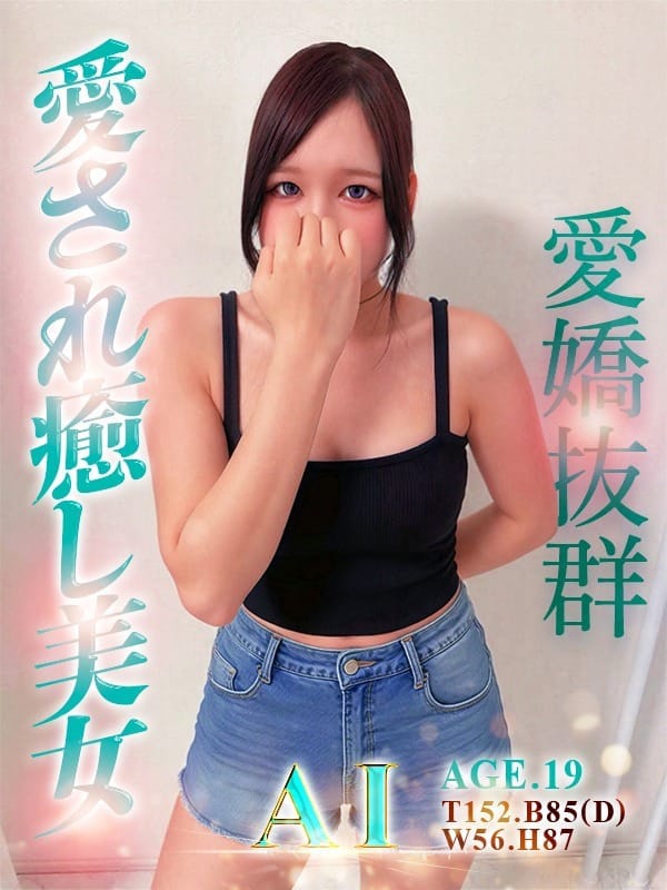 あい