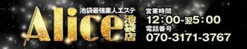 Alice池袋