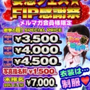 ☆0の日はFIP感謝祭☆当店最大イベント開催☆|妄想委員会