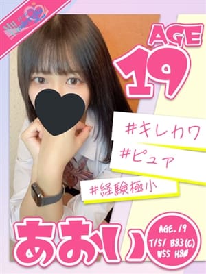 あおい|My Cinderella(マイシンデレラ)でおすすめの女の子