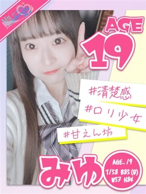みゆ|My Cinderella(マイシンデレラ)でおすすめの女の子
