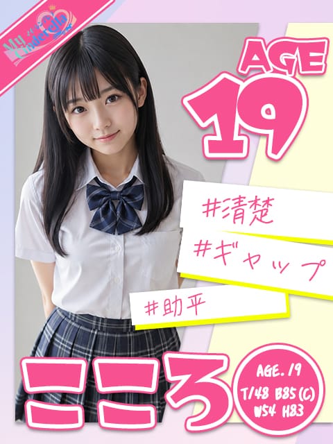 こころ|高山・美濃・関風俗で今すぐ遊べる女の子