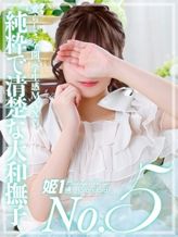 雪平ほのか☆STANDARD|癒しの姫1でおすすめの女の子