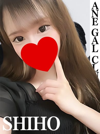 しほ