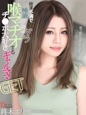 柊木 エリサ|妖艶な人妻の密壺で評判の女の子