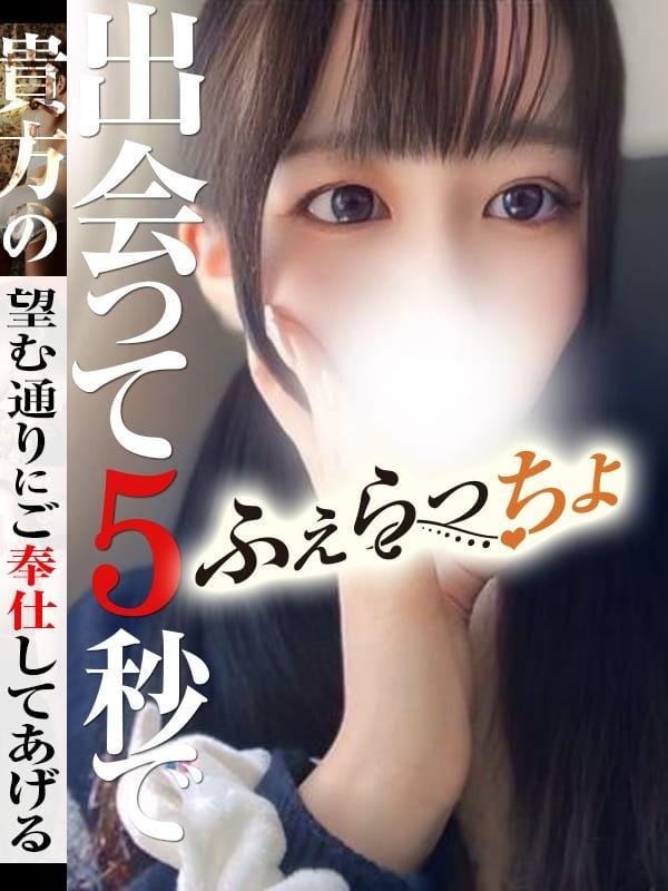 かのん|ふぇらっちょでおすすめの女の子