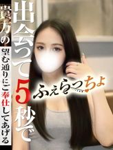 ひふみ|ふぇらっちょでおすすめの女の子