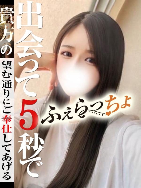 すず|ふぇらっちょでおすすめの女の子