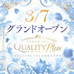 「2026年3月7日　グランドオープン！」05/08(金) 10:34 | Quality plus 横浜のお得なニュース