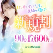ご新規様限定イベントご好評につき継続中！|ぐっすり山田 上野店