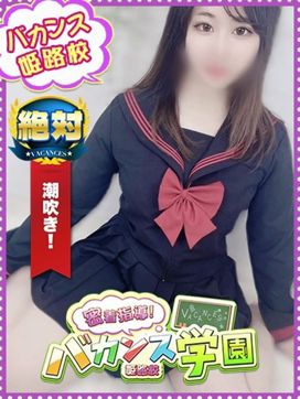 ここね|密着!バカンス学園姫路校で評判の女の子