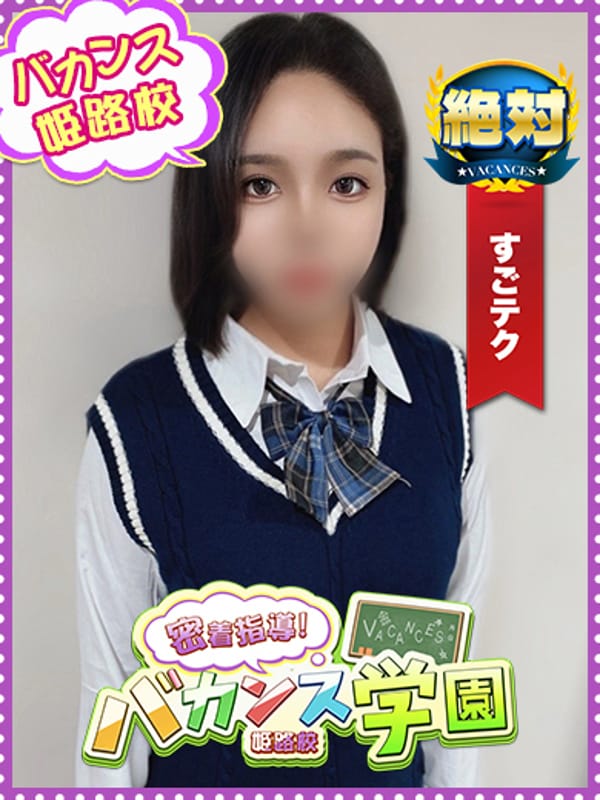 みあ|密着！バカンス学園姫路校で評判の女の子