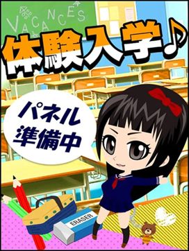 ほほえみ|密着!バカンス学園姫路校で評判の女の子