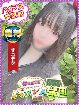 ゆきりん|密着!バカンス学園姫路校で評判の女の子