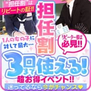 ～&ldquo;担任割&rdquo;はリピートの証～【担任割】|密着！バカンス学園姫路校