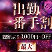 「出勤一番手割！最大５０００円ＯＦＦ！！！」06/12(金) 22:07 | CLUB BLENDA 西中島・新大阪・南方店のお得なニュース